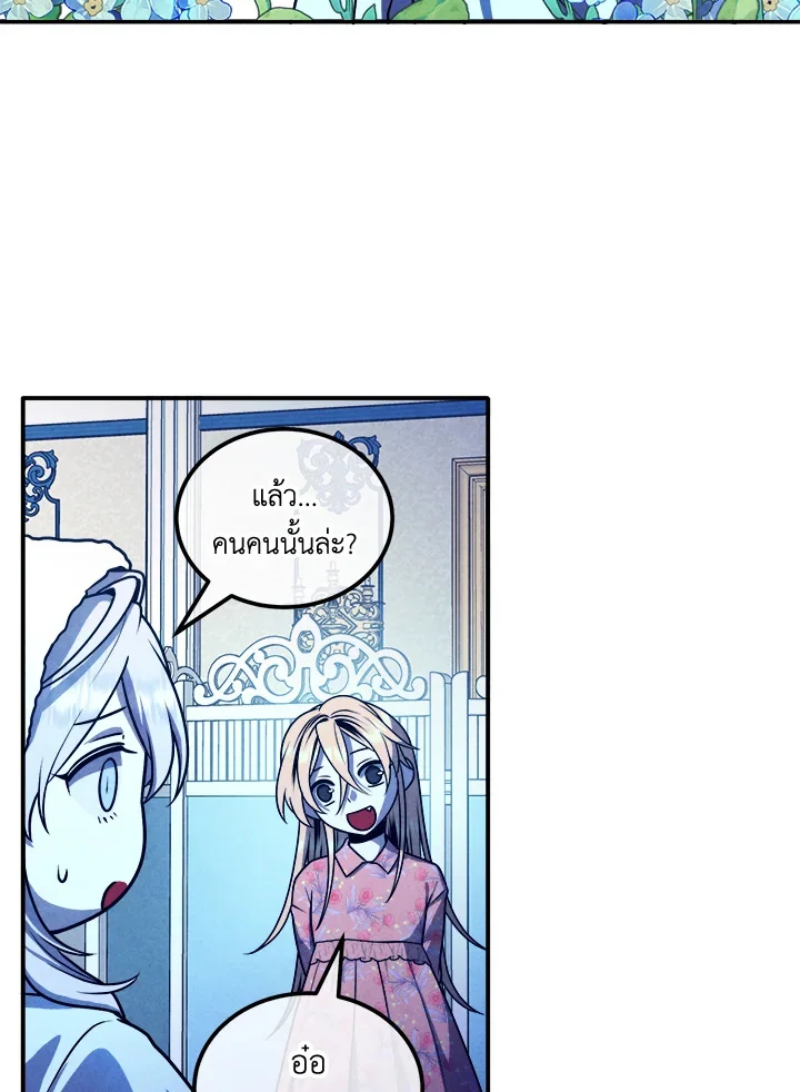 Legendary Youngest Son of the Marquis House ตอนที่ 111 page 6