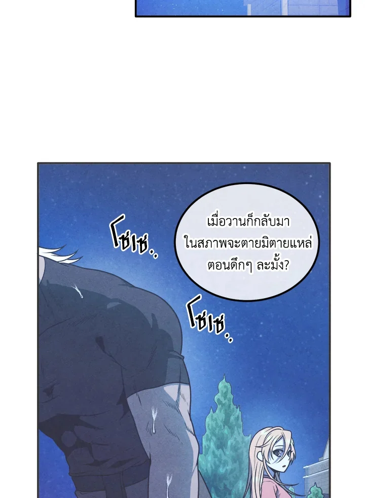 Legendary Youngest Son of the Marquis House ตอนที่ 111 page 8