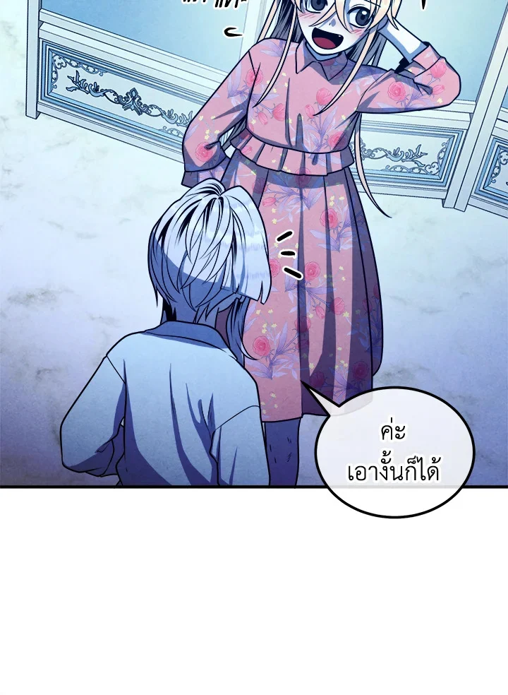 Legendary Youngest Son of the Marquis House ตอนที่ 111 page 11