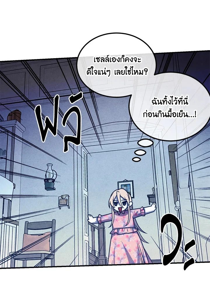 Legendary Youngest Son of the Marquis House ตอนที่ 111 page 17