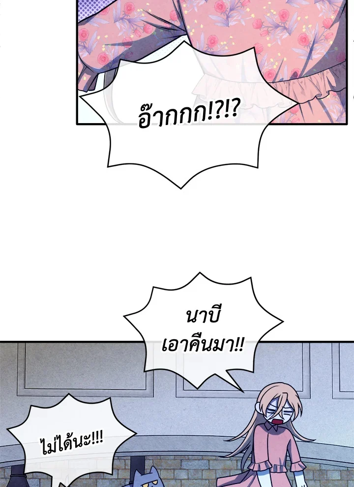 Legendary Youngest Son of the Marquis House ตอนที่ 111 page 22