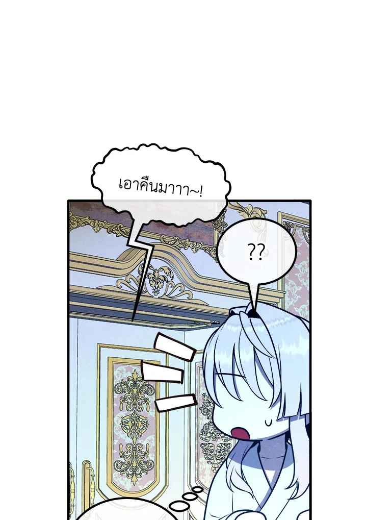 Legendary Youngest Son of the Marquis House ตอนที่ 111 page 25