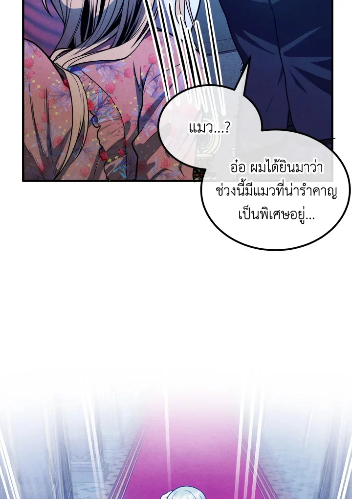 Legendary Youngest Son of the Marquis House ตอนที่ 111 page 32
