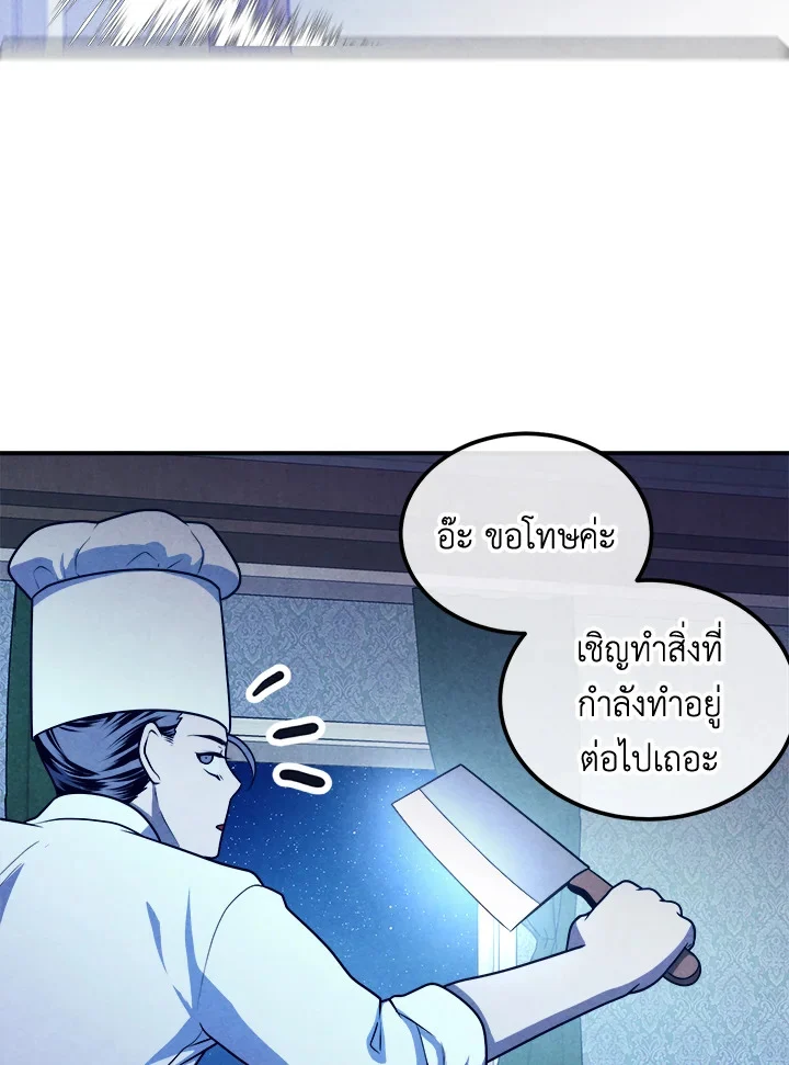Legendary Youngest Son of the Marquis House ตอนที่ 111 page 40