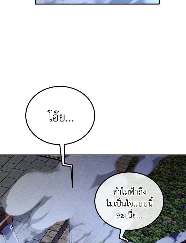 Legendary Youngest Son of the Marquis House ตอนที่ 111 page 60