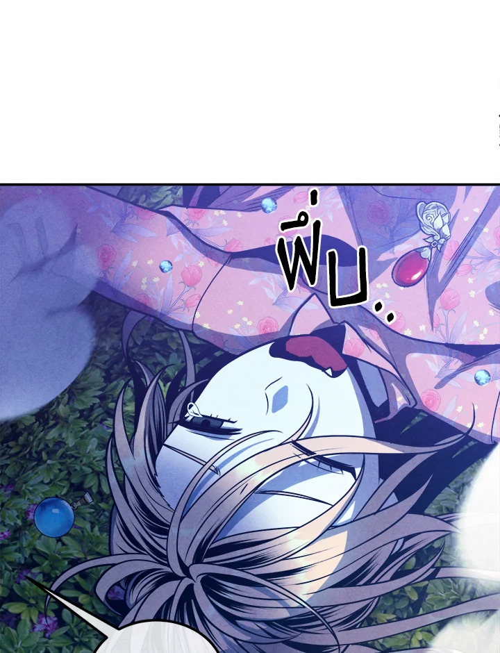 Legendary Youngest Son of the Marquis House ตอนที่ 111 page 62