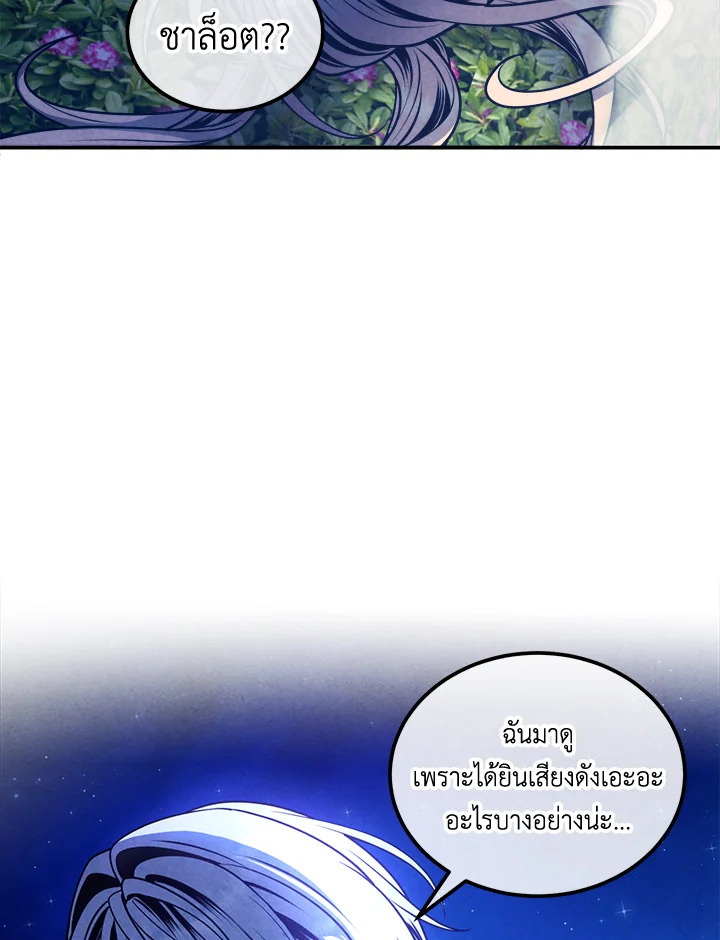Legendary Youngest Son of the Marquis House ตอนที่ 111 page 63