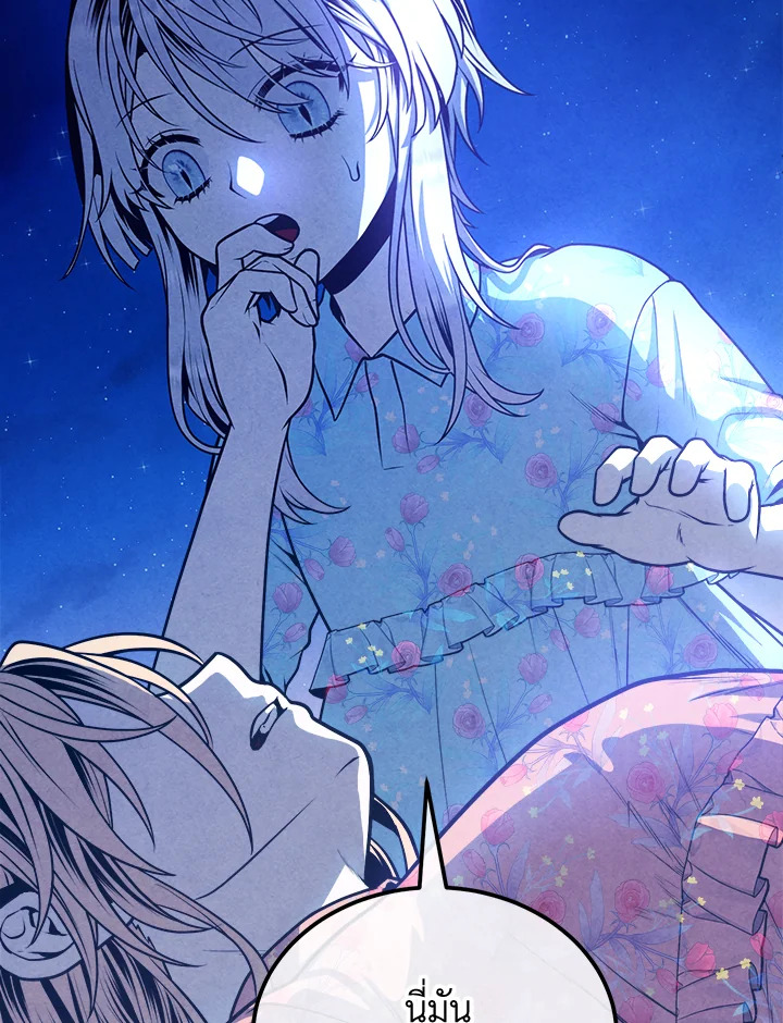 Legendary Youngest Son of the Marquis House ตอนที่ 111 page 64