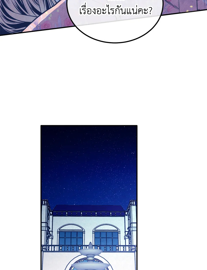 Legendary Youngest Son of the Marquis House ตอนที่ 111 page 65