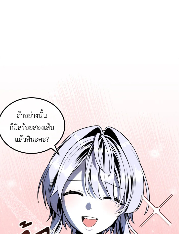 Legendary Youngest Son of the Marquis House ตอนที่ 111 page 67