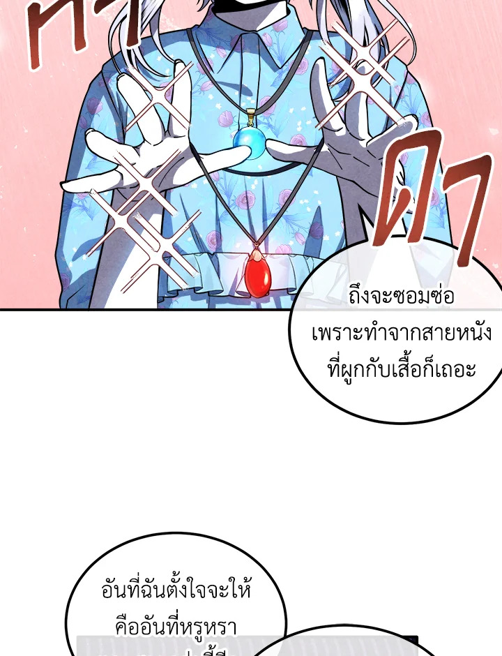 Legendary Youngest Son of the Marquis House ตอนที่ 111 page 68