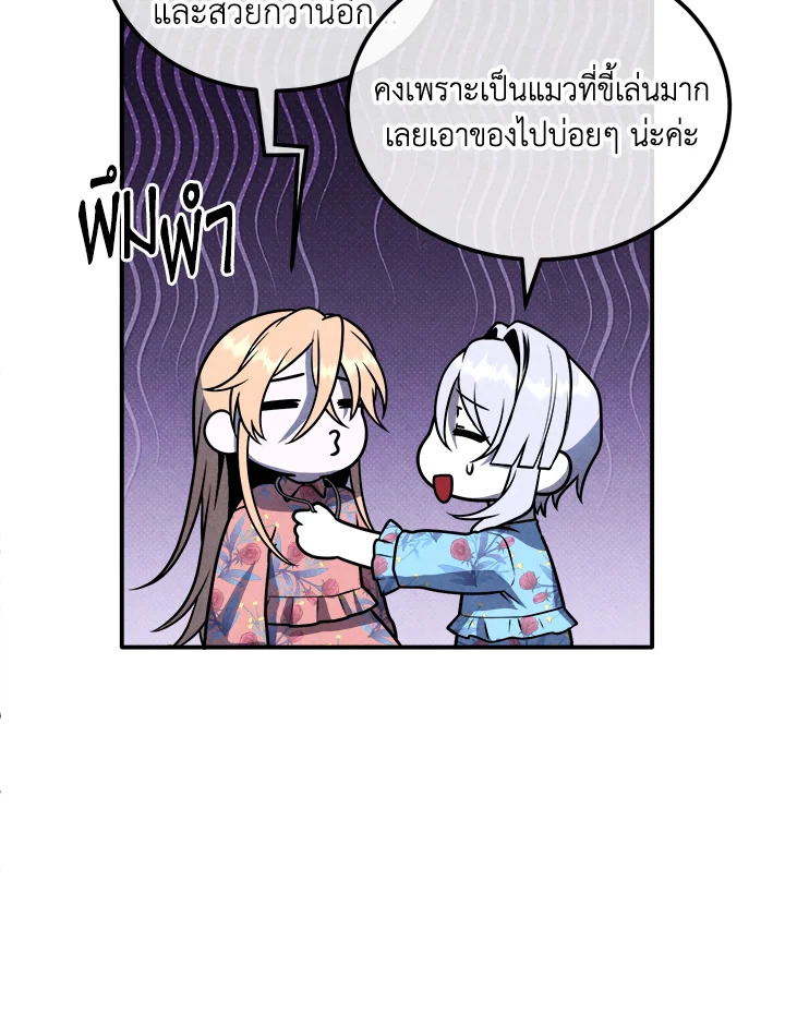 Legendary Youngest Son of the Marquis House ตอนที่ 111 page 69