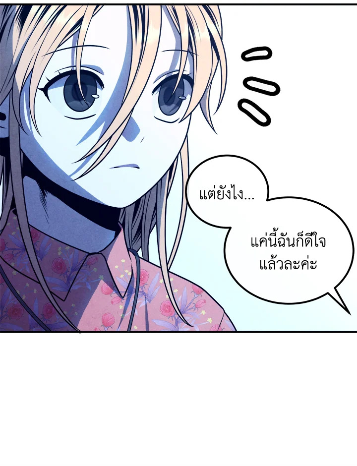 Legendary Youngest Son of the Marquis House ตอนที่ 111 page 70