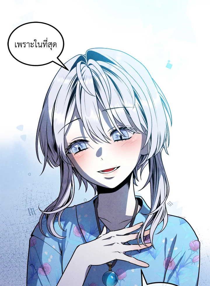 Legendary Youngest Son of the Marquis House ตอนที่ 111 page 71