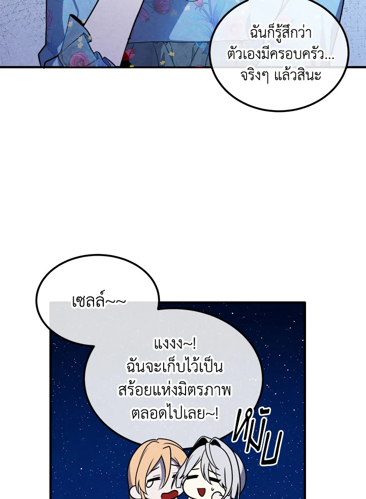 Legendary Youngest Son of the Marquis House ตอนที่ 111 page 72