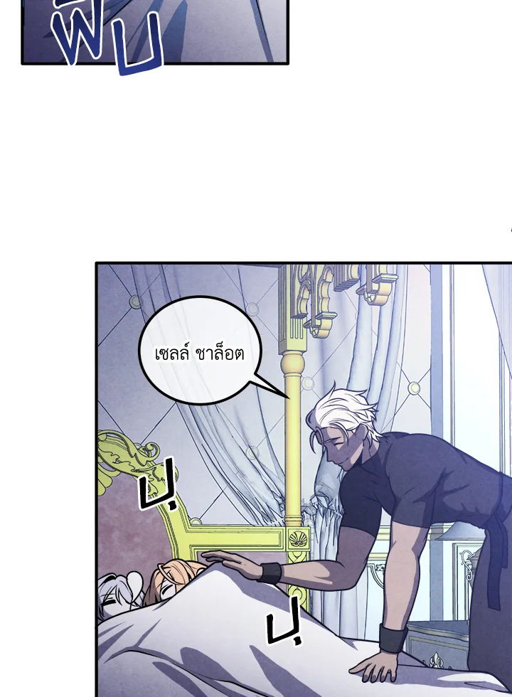 Legendary Youngest Son of the Marquis House ตอนที่ 111 page 80