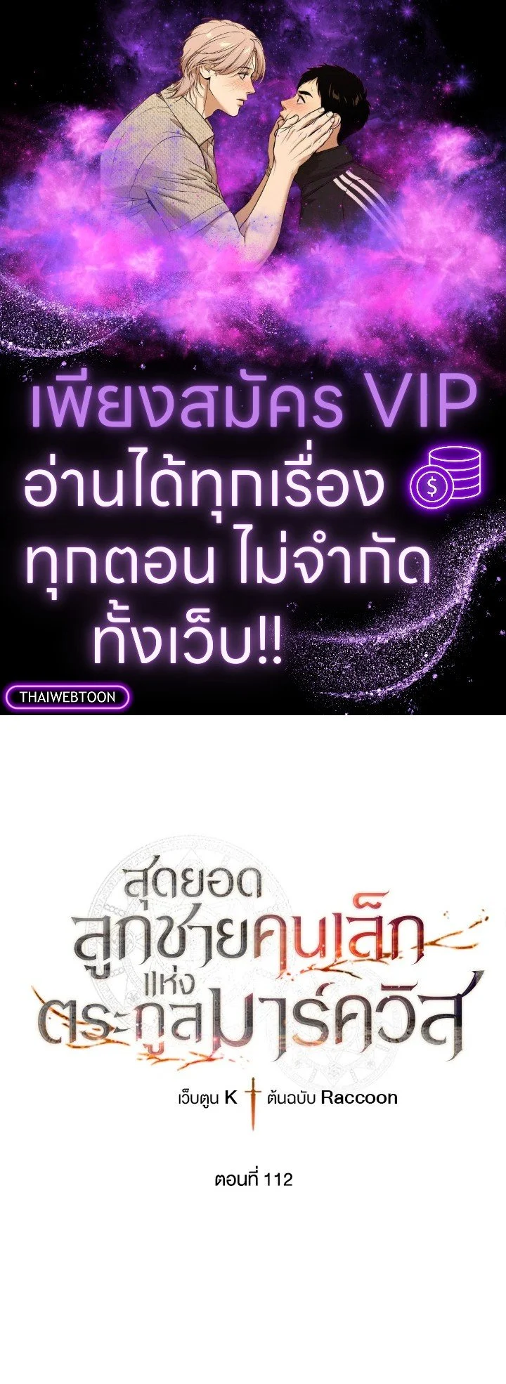 Legendary Youngest Son of the Marquis House ตอนที่ 112 page 0
