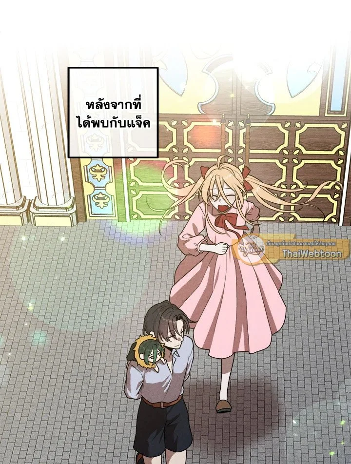 Legendary Youngest Son of the Marquis House ตอนที่ 112 page 1