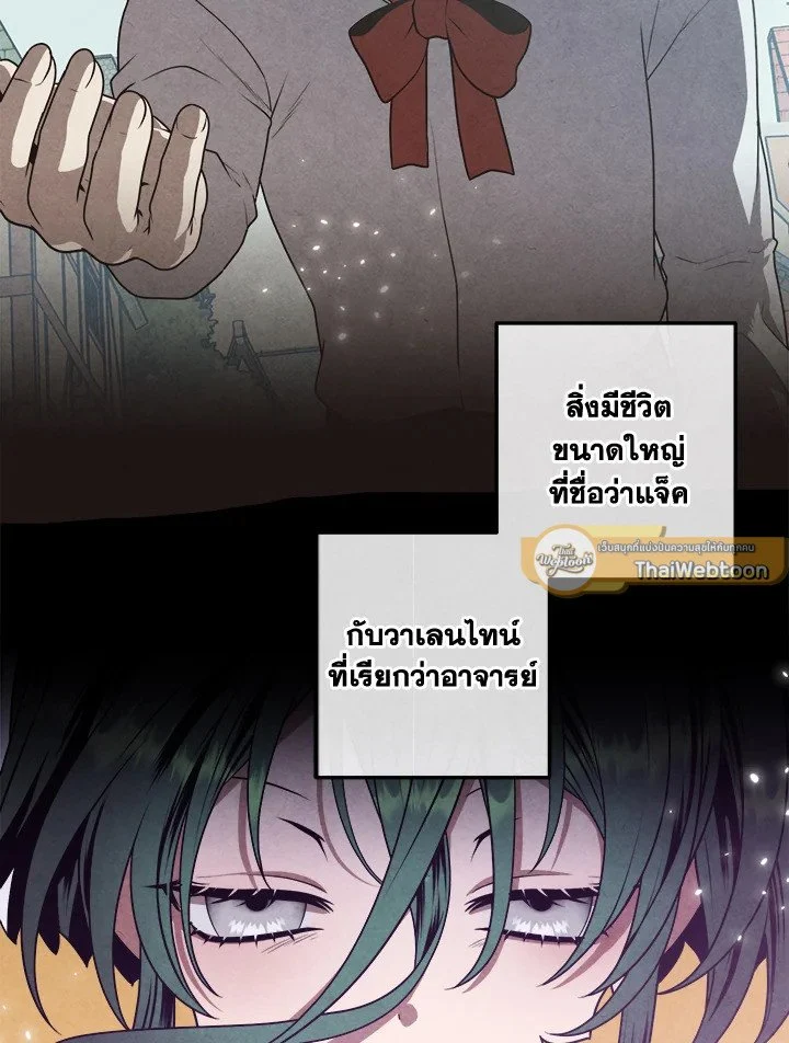 Legendary Youngest Son of the Marquis House ตอนที่ 112 page 4