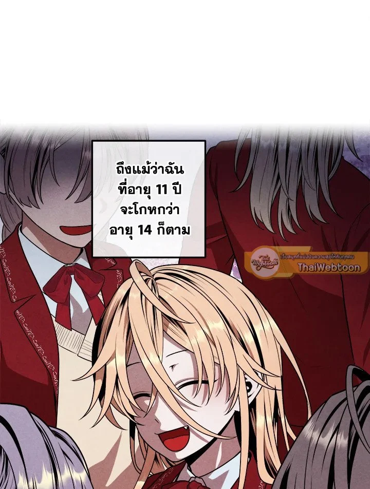 Legendary Youngest Son of the Marquis House ตอนที่ 112 page 8