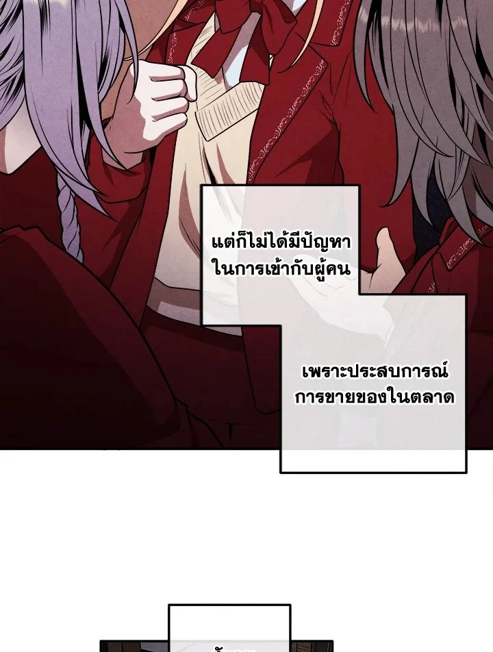 Legendary Youngest Son of the Marquis House ตอนที่ 112 page 9