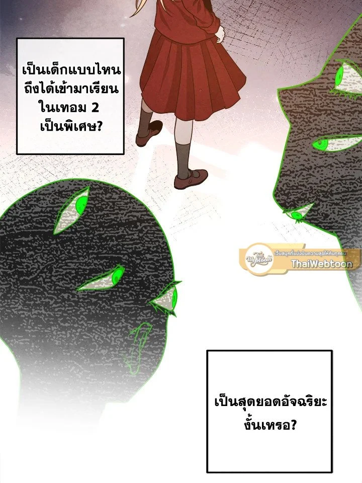 Legendary Youngest Son of the Marquis House ตอนที่ 112 page 15