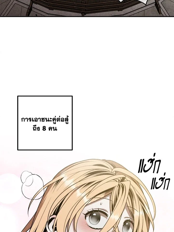 Legendary Youngest Son of the Marquis House ตอนที่ 112 page 19