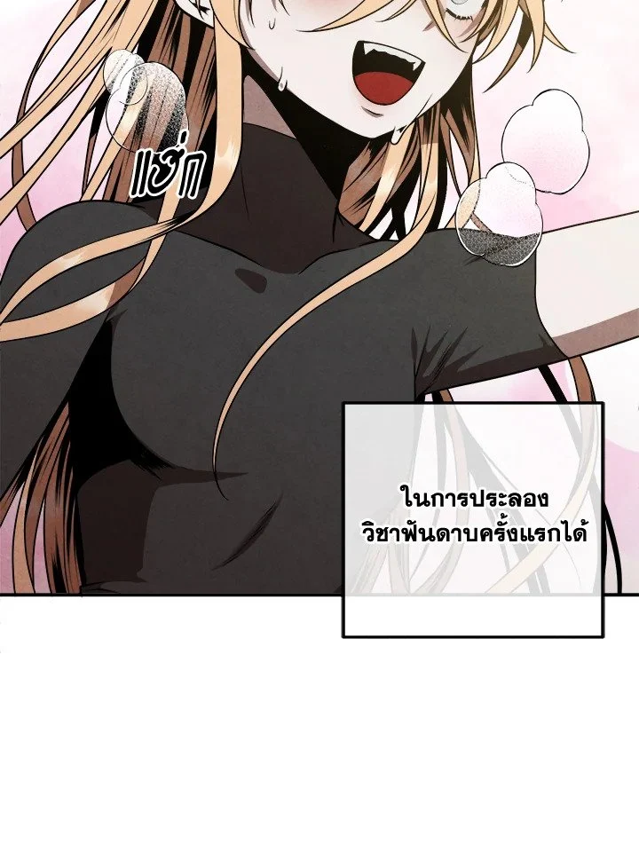 Legendary Youngest Son of the Marquis House ตอนที่ 112 page 20