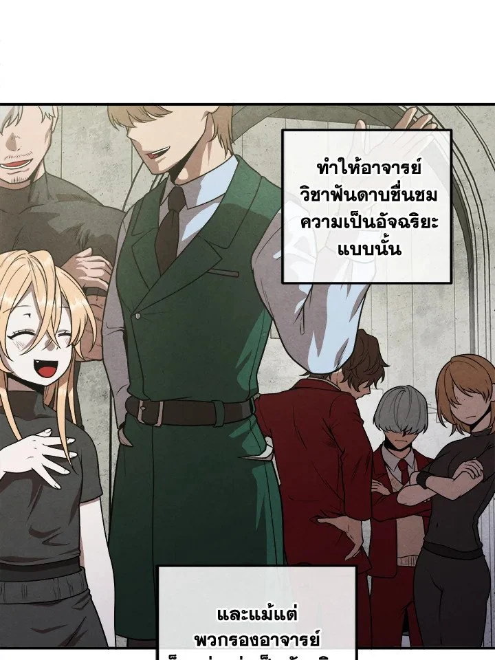 Legendary Youngest Son of the Marquis House ตอนที่ 112 page 21