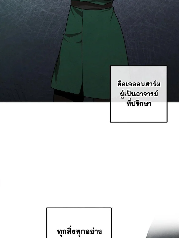 Legendary Youngest Son of the Marquis House ตอนที่ 112 page 24