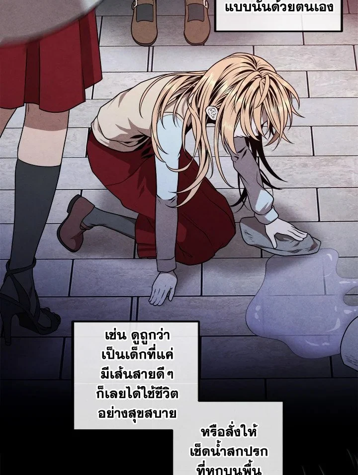 Legendary Youngest Son of the Marquis House ตอนที่ 112 page 26