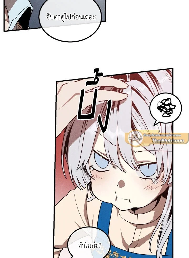 Legendary Youngest Son of the Marquis House ตอนที่ 112 page 36