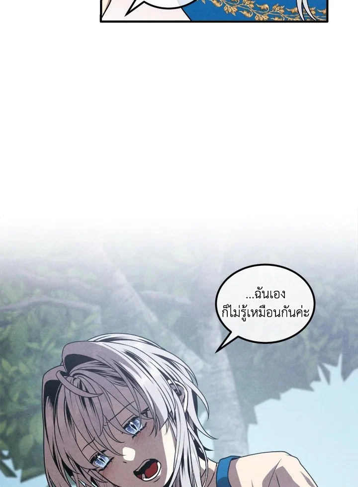 Legendary Youngest Son of the Marquis House ตอนที่ 112 page 37