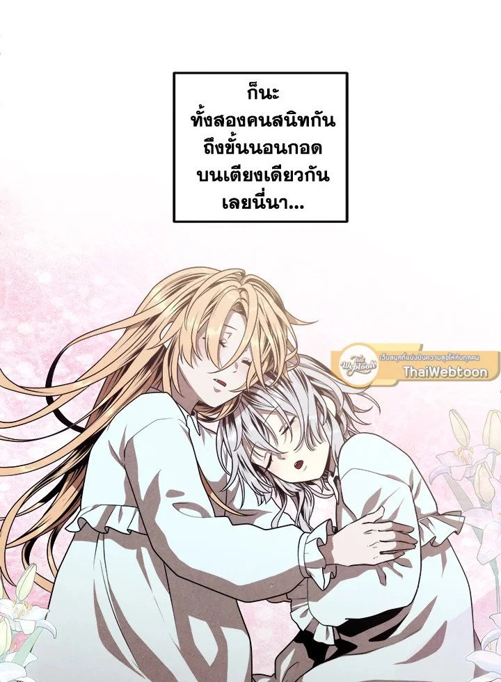 Legendary Youngest Son of the Marquis House ตอนที่ 112 page 39