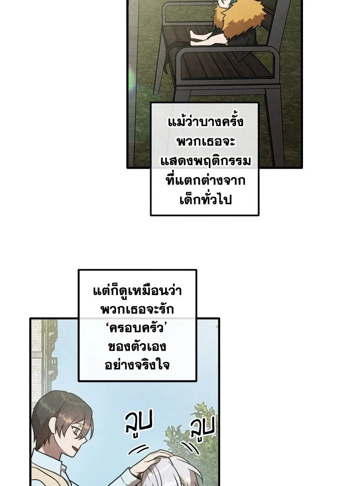 Legendary Youngest Son of the Marquis House ตอนที่ 112 page 41