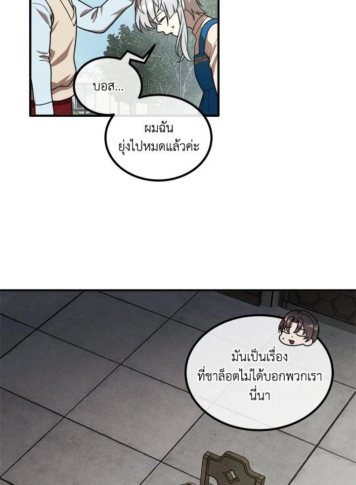 Legendary Youngest Son of the Marquis House ตอนที่ 112 page 42