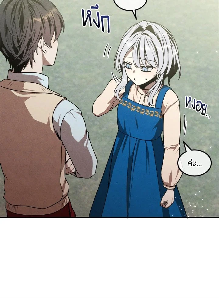 Legendary Youngest Son of the Marquis House ตอนที่ 112 page 45