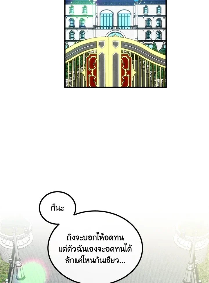 Legendary Youngest Son of the Marquis House ตอนที่ 112 page 47