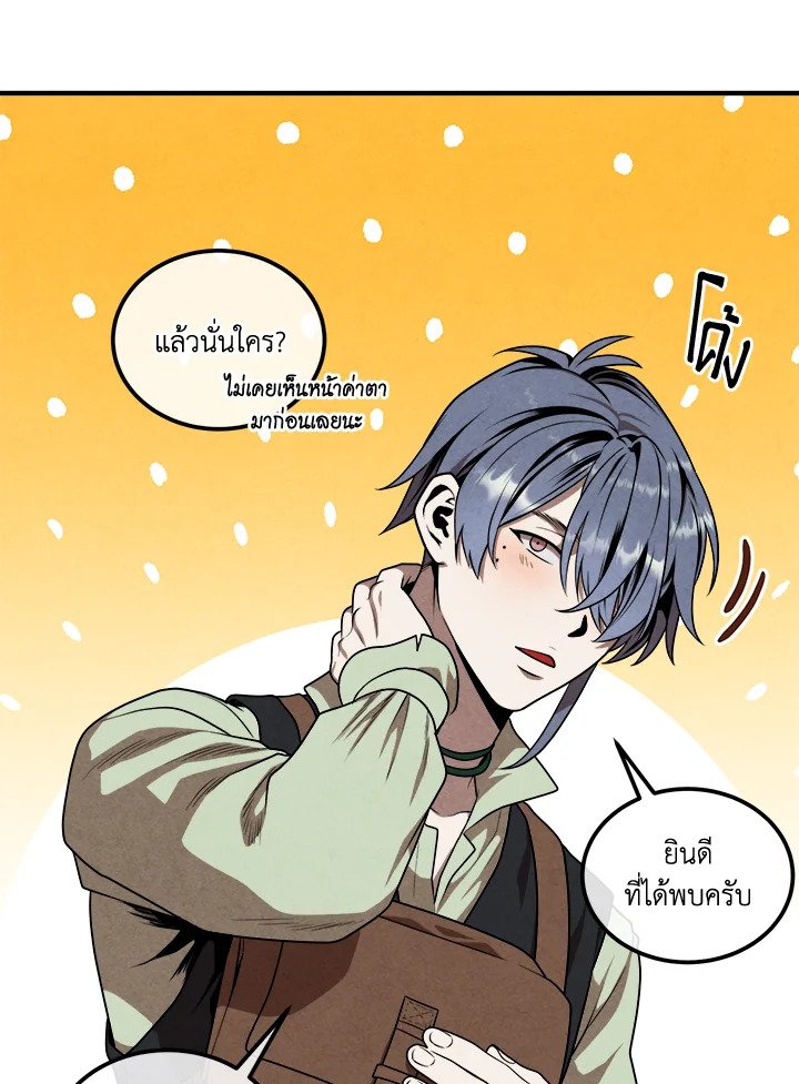Legendary Youngest Son of the Marquis House ตอนที่ 112 page 52