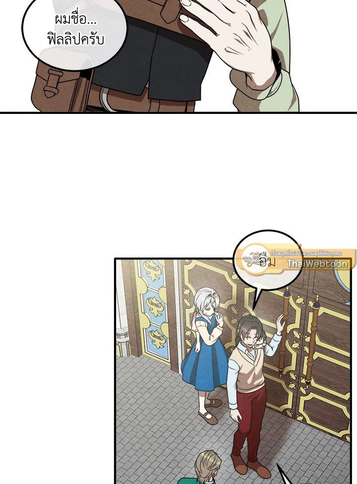 Legendary Youngest Son of the Marquis House ตอนที่ 112 page 53