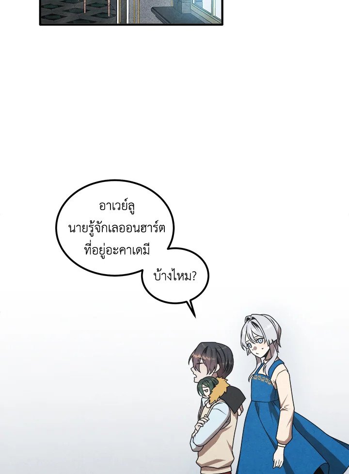 Legendary Youngest Son of the Marquis House ตอนที่ 112 page 55
