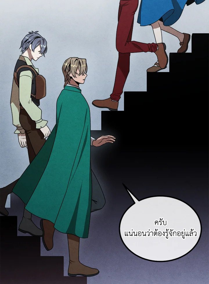 Legendary Youngest Son of the Marquis House ตอนที่ 112 page 56