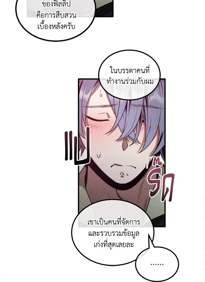 Legendary Youngest Son of the Marquis House ตอนที่ 112 page 63