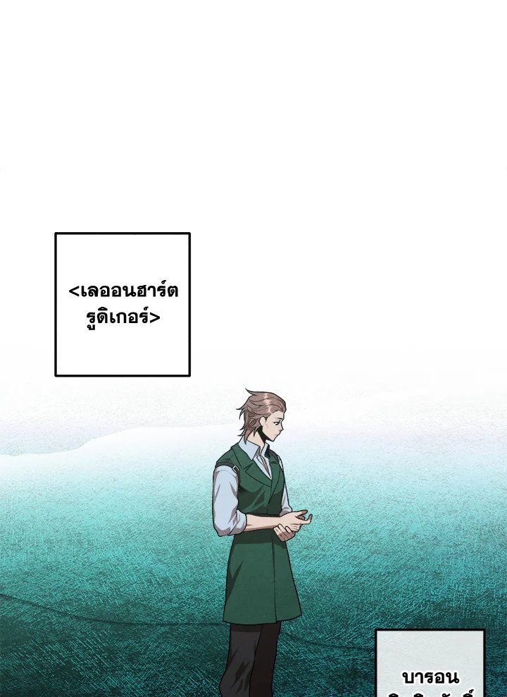 Legendary Youngest Son of the Marquis House ตอนที่ 112 page 65