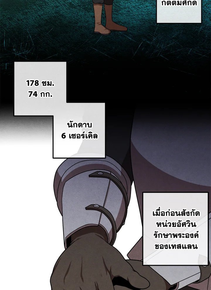 Legendary Youngest Son of the Marquis House ตอนที่ 112 page 66