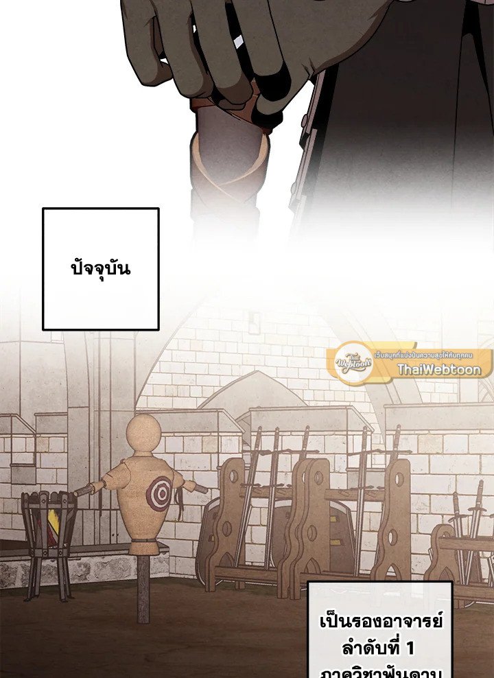 Legendary Youngest Son of the Marquis House ตอนที่ 112 page 67