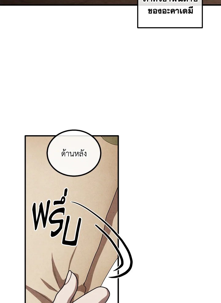 Legendary Youngest Son of the Marquis House ตอนที่ 112 page 68