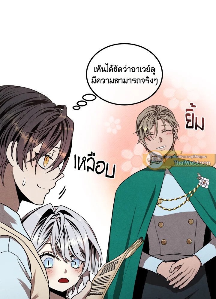 Legendary Youngest Son of the Marquis House ตอนที่ 112 page 71