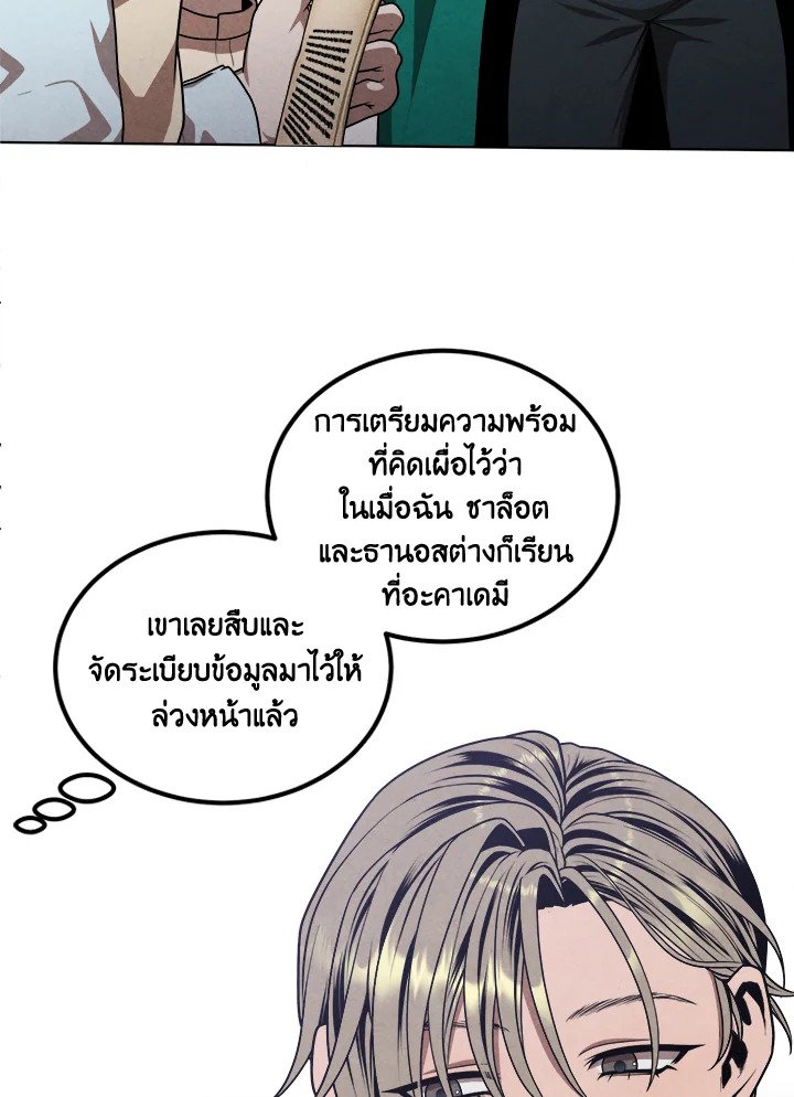 Legendary Youngest Son of the Marquis House ตอนที่ 112 page 72