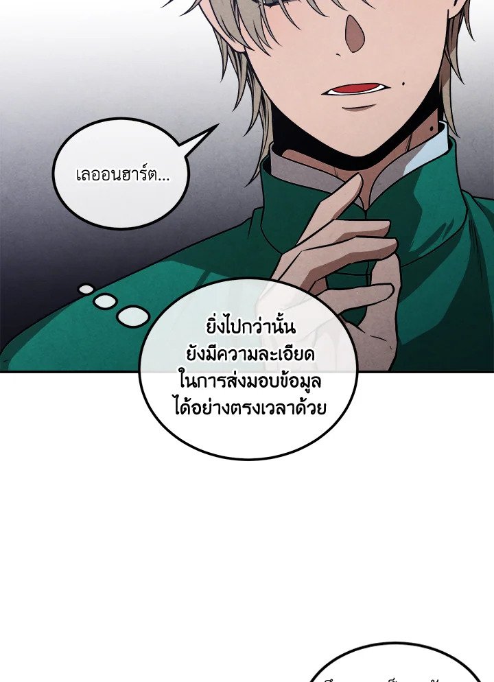 Legendary Youngest Son of the Marquis House ตอนที่ 112 page 73